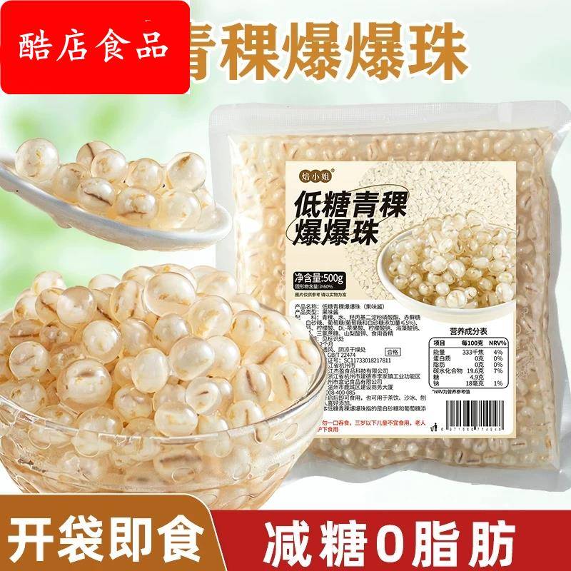 青稞爆爆珠马蹄奶茶店专用小料配冰粉商用红豆网红烘焙旗舰店