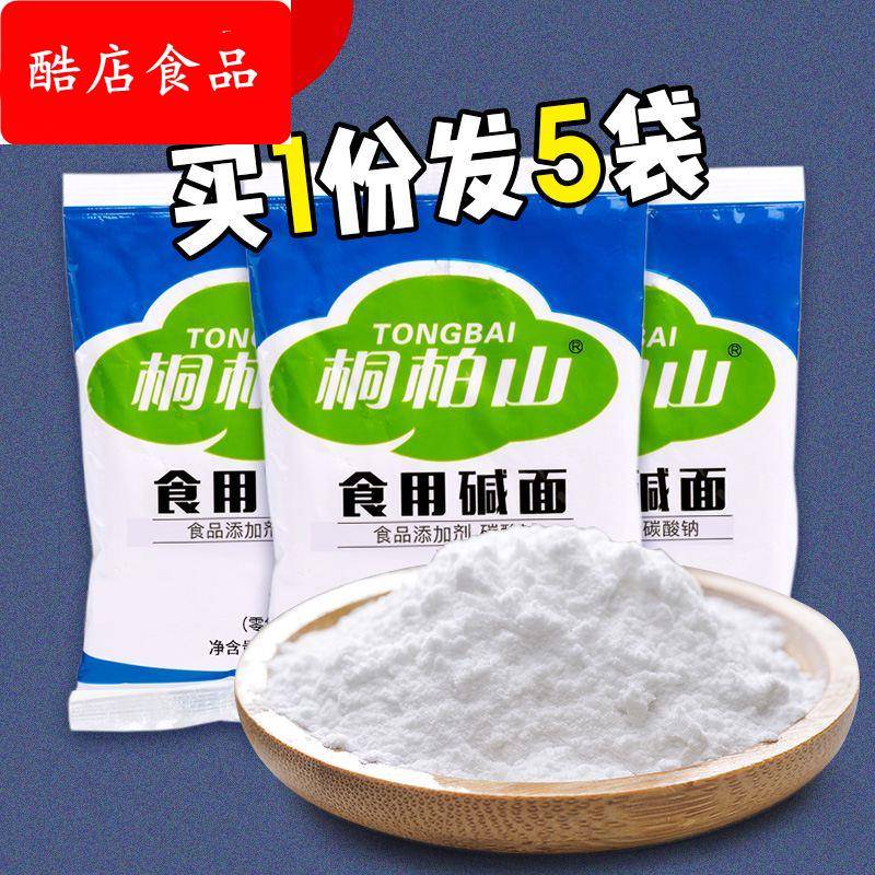 食用碱家用食品级碱粉清洁去污去油除垢碱面发面 面纯碱碳酸钠烘