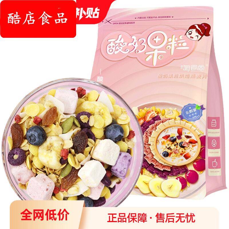 燕麦片早餐即食谷物代餐冲饮麦片水果坚果酸奶果粒早餐冲泡食品饭