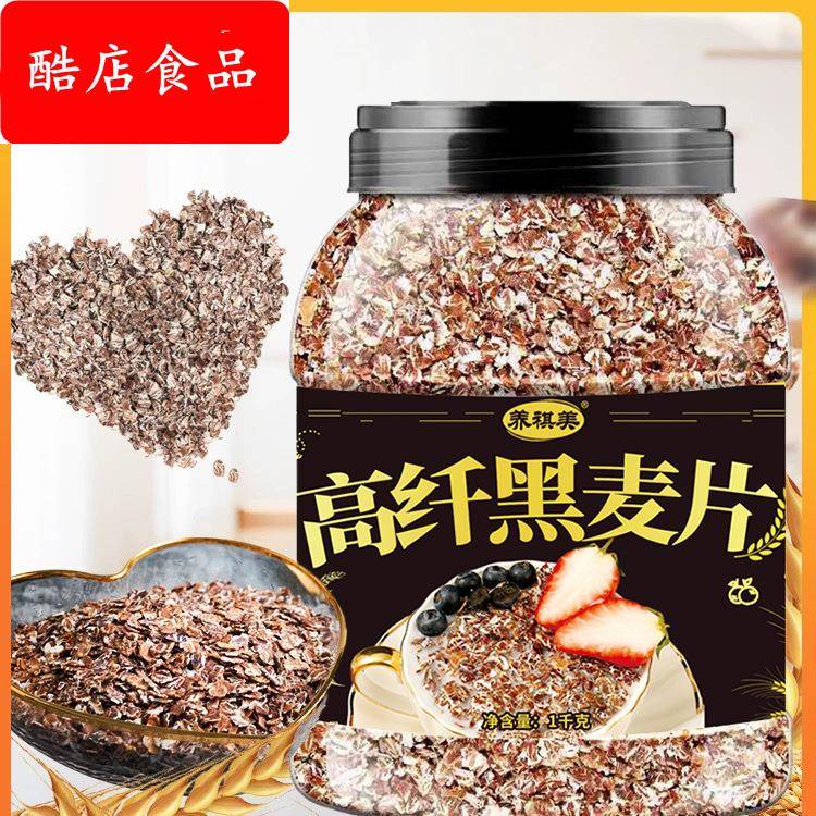 高纤黑麦片燕麦片早餐冲饮代餐即食健身营养早餐速食罐装燕麦片