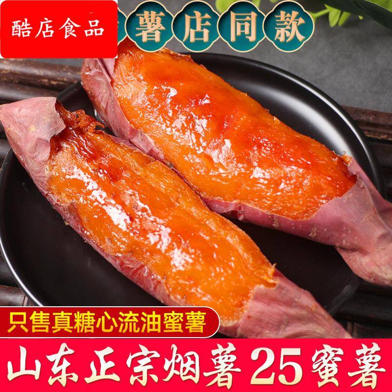 山东烟薯25号糖心蜜薯农科院红薯新鲜地瓜沙地番薯9斤超甜烤山芋