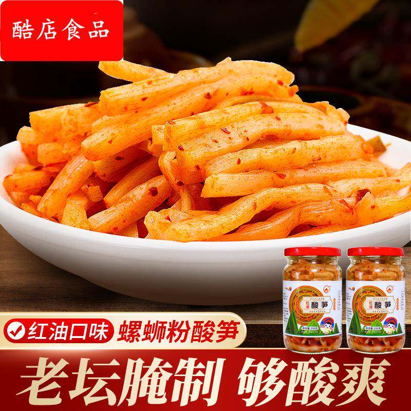 广西矮山红油酸笋250*2瓶装嫩香脆笋尖竹笋螺蛳粉酸笋酸臭商用
