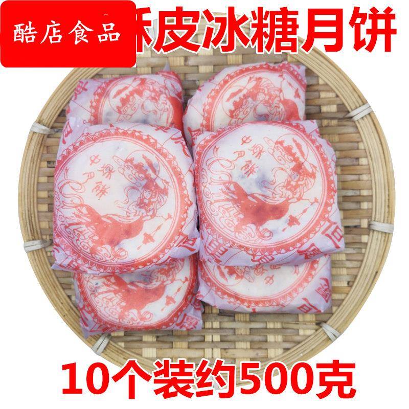 湖南特产传统手工酥皮纸包大白皮苏式五仁青红丝冰糖老式月饼散装