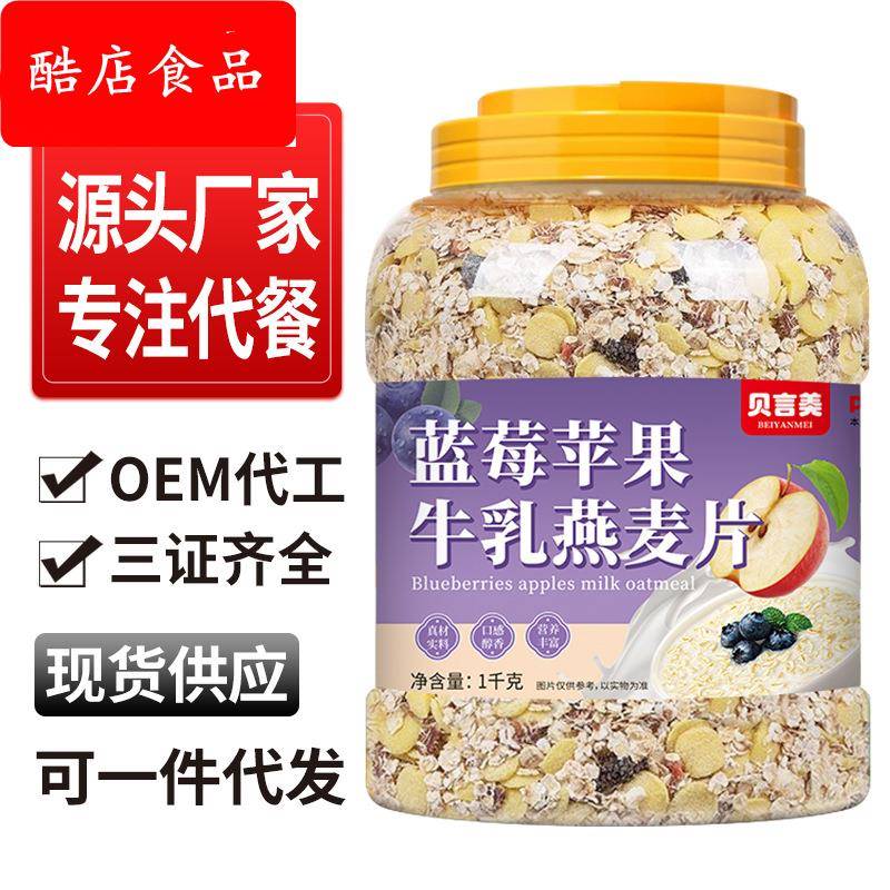 蓝莓苹果牛乳燕麦片早餐冲饮代餐主食食品营养麦片谷物粗粮