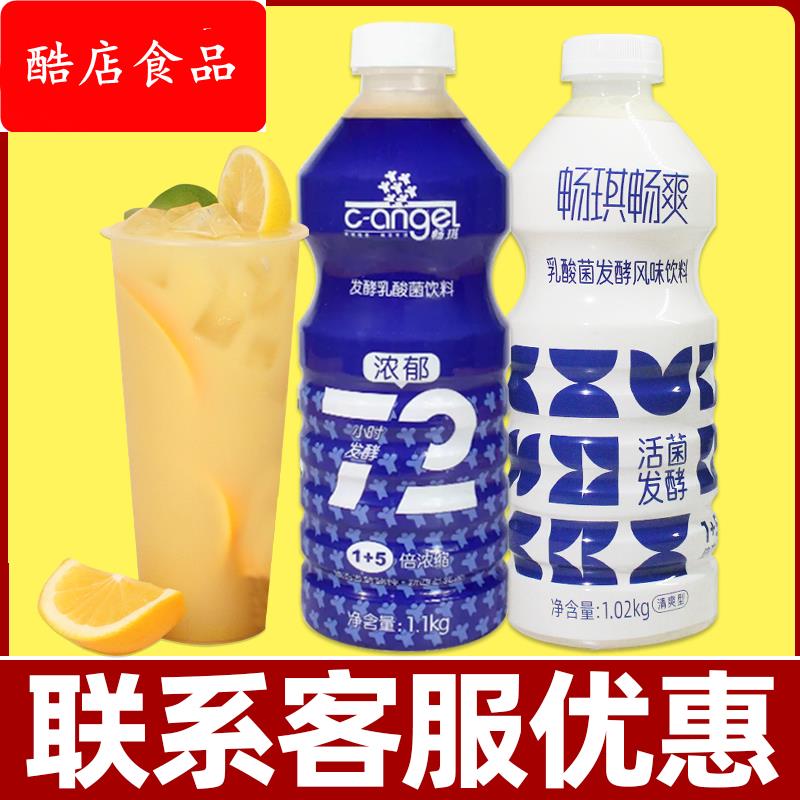 乳酸菌益生菌饮品饮料酸奶浓缩发酵益菌多奶茶店商用整箱