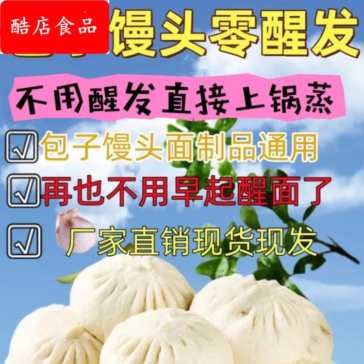 0零醒发专用内酯包子馒头专用酵母光滑柔软细腻内脂自发粉改良剂