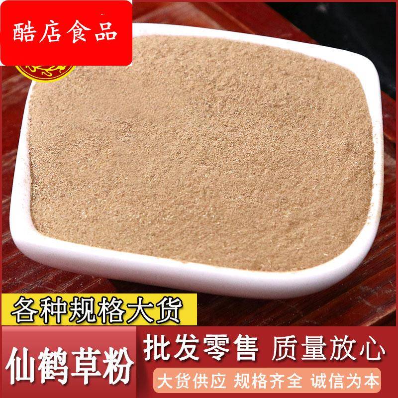 包邮仙鹤草粉零售 源头大货价优仙鹤草粉粉质细腻仙鹤草
