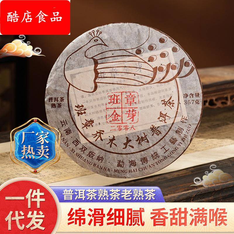 2008熟茶老熟茶 357克云南七子茶饼班章金芽黑茶普洱厂家