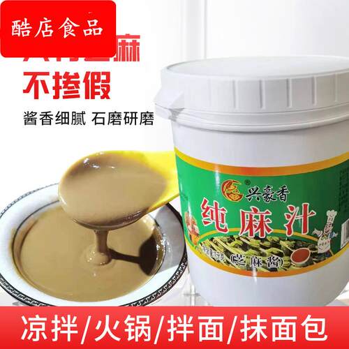兴豪芝麻酱厂家直发石磨纯麻汁麻酱搭配凉面热面水果美味400克