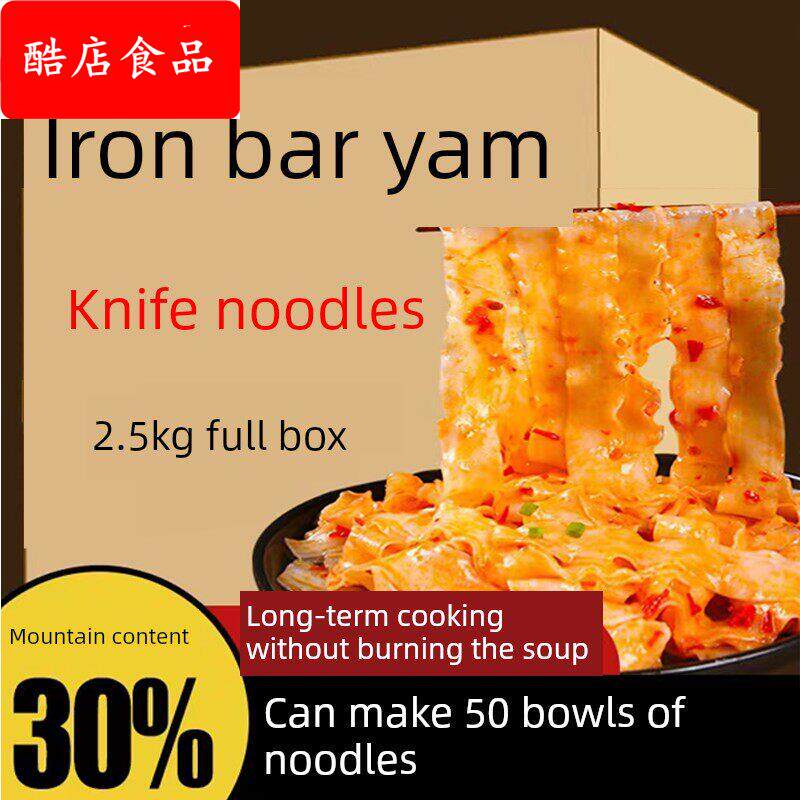 河南铁条山药削面整盒粗粮宽面油泼面低盐山药面