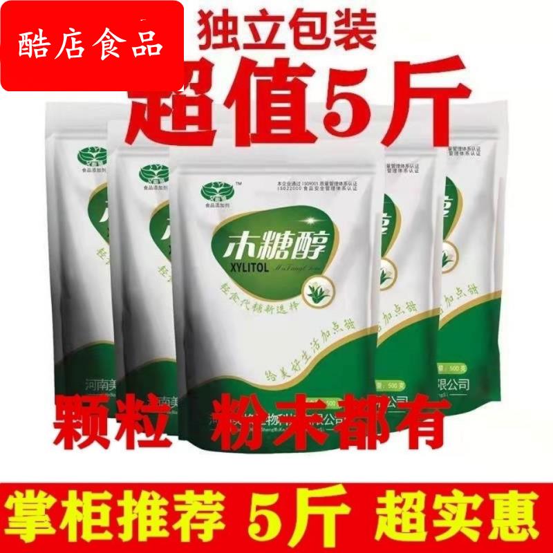 木糖醇代糖无糖食品糖尿人无糖白糖纯正烘焙糖果原料500散装0脂0