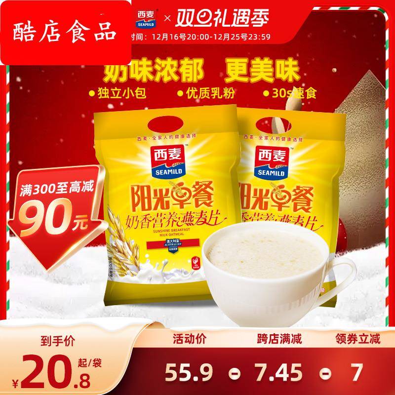 西麦特浓奶香速溶燕麦片700g*2袋营养品早餐健康速食冲饮代餐食品