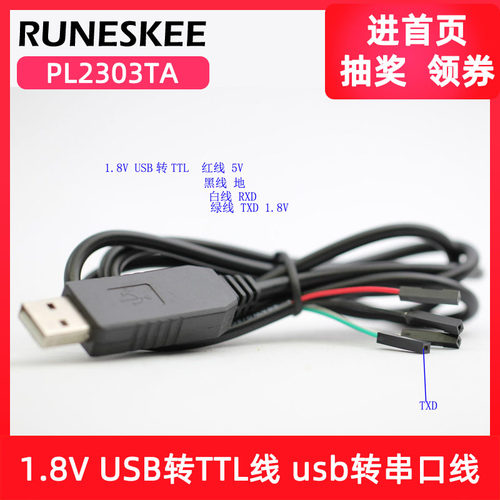 1.8V USB转TTL线 usb转串口线 1.8v刷机线 下载线