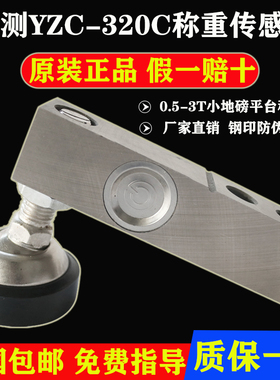广测YZC-320C称重传感器0.5t 1t2吨3吨小地磅传感器平台秤电子秤