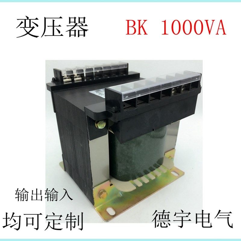 德宇变压器BK1000VA控制变压器380V转6.3V12V机床隔离承接定做