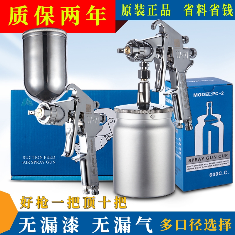 喷漆枪W-71喷枪家俱涂料油漆枪w101高雾化气动汽车油漆喷枪上下壶