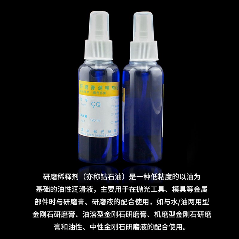 包邮郑氏牌高效钻石稀释抛光油抛光散热水研磨膏调稀剂