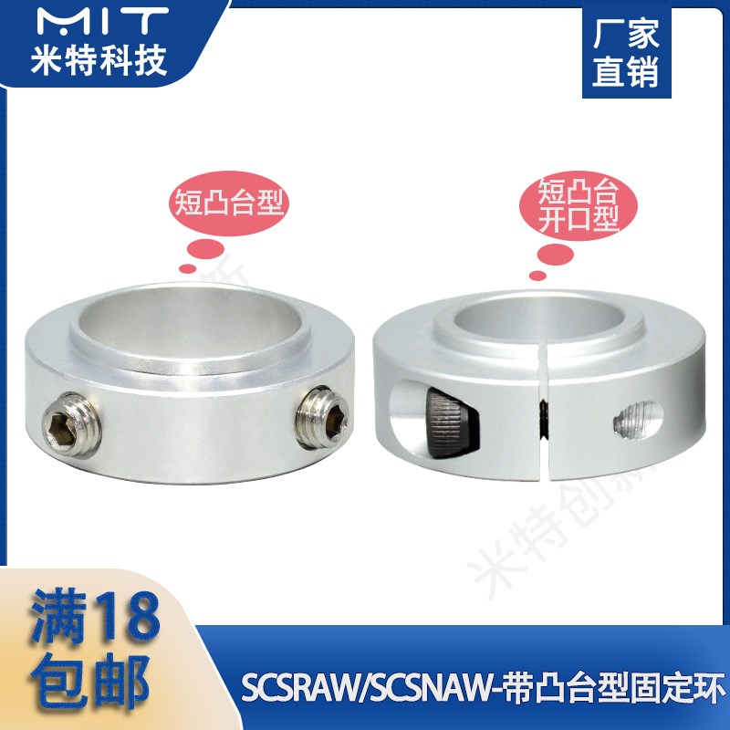 SCSRAW铝固定环口罩机带止动螺丝轴承轴套SCSNAW挡圈定位环SCSBR