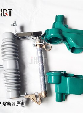 RW12熔断器令克绝缘护罩跌落式熔断器硅橡胶绝缘护套护罩HRW12