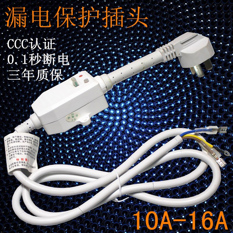 包邮漏电保护插头插座 电热水器插头防漏电保护器漏保10A/16A