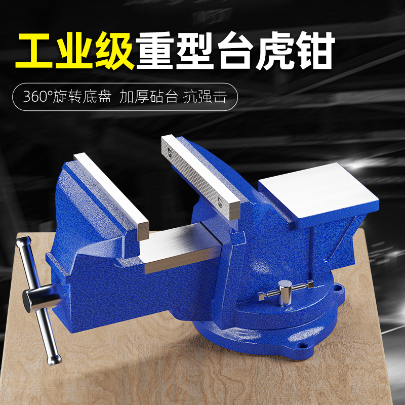 易之力台钳工作台多功能重型台虎钳家用6寸万向虎桌钳4寸平口夹具
