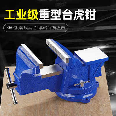 易之力台钳工作台多功能重型台虎钳家用6寸万向虎桌钳4寸平口夹具