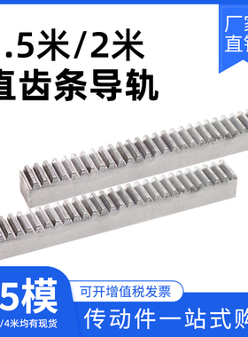1.5米/2米长直齿条正齿条导轨1M1模1.5模2模2.5模3模4模定制淬火