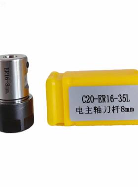 电机主轴接C20-ER16-3杆5连雕L(8mm轴径)刻机电主轴 IKDER钻夹头