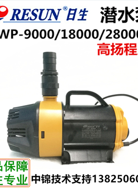 日生静音潜水泵LWP-9000H/28000H海鲜池假山高扬程喷泉鱼池抽水泵