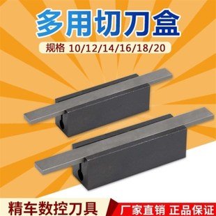 25方车床刀架/白钢车刀架/多用切刀盒10/12/14/16/18/20切刀架