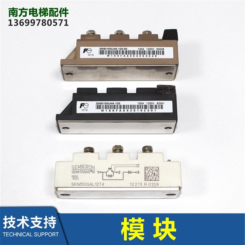 电梯模块2MBI100U4A-120-50 2MBI150U4A-120 SKM50GAL12T4全新