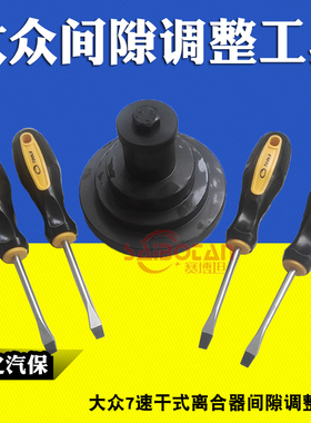 大众双离合间隙调节工具 0AM DQ200 迈腾 帕萨特 高尔夫 7速K1/K2