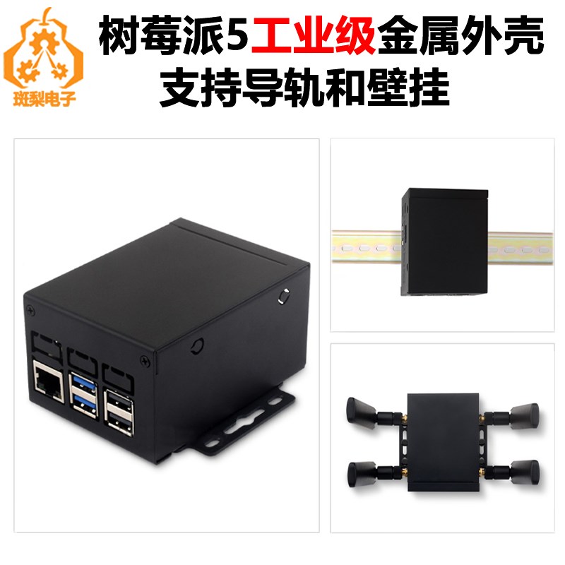 树莓派5工业级金属外壳适用于官方散热器PCle PoE等多种模块