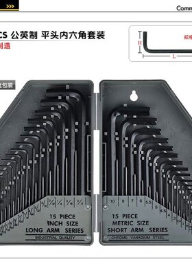 30PC公制英制加长平头内六角扳手套装 内6角扳手工具 220685