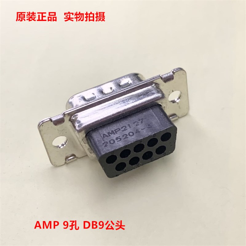TE泰科AMP 205204-4 DB9针公头 9芯免焊接头插针式 原装正品