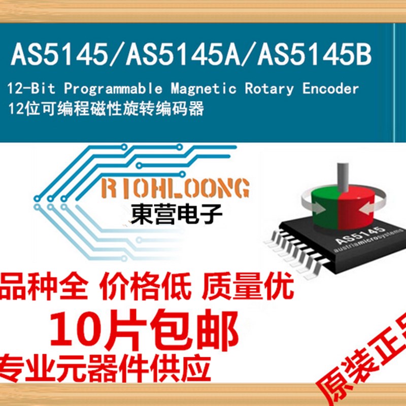 全新到货 AS5145B 12混合式 编码器ic 顺丰包邮直拍 欢迎订购!
