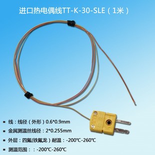 进口测温线K型玻璃纤维高温热电偶感温线TT-K30-SLE炉温测试线