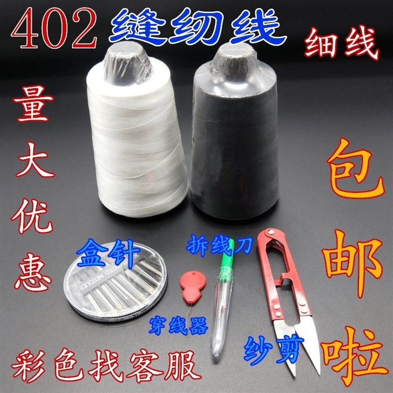 黑/白缝纫线缝衣线缝纫机线涤纶针线宝塔线402黑线家用手缝线彩色,标准件/零部件/工业耗材,输送带/传送带,淘宝优惠券,粉丝福利购,淘宝优惠卷