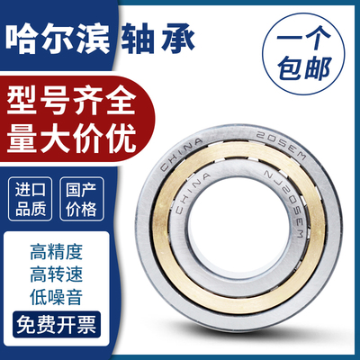 哈尔滨圆柱滚子轴承NJ303 304 305 306 307 308 309 310 311 312E
