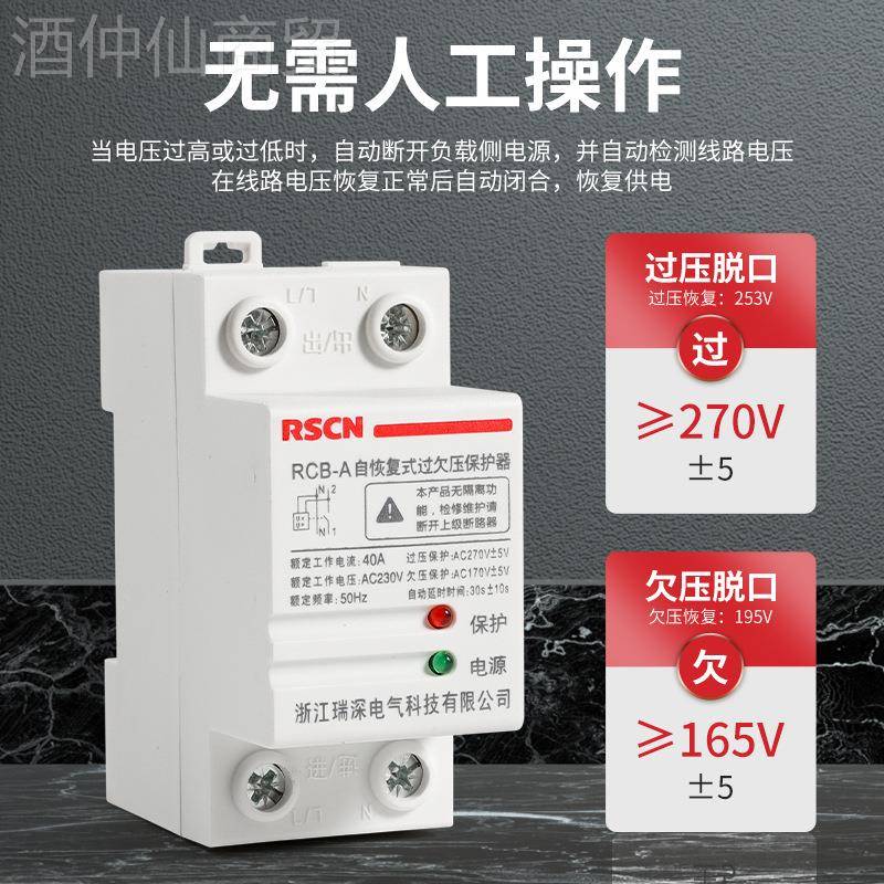 瑞深家用自复式欠护器220V三PIB相4P过压欠压压稳保压复过位延时
