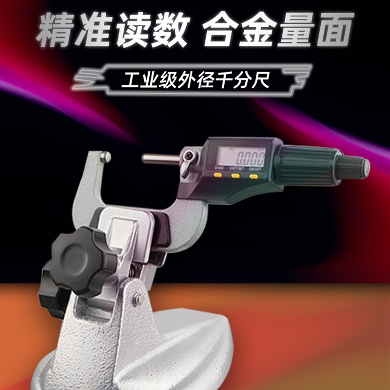 绿林千分尺高精度外径电子数显杠杆壁厚千分卡尺0-25螺旋测微仪器