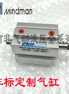 金器 MINDMAN气缸 MCJT-22-20-15M XA12 MCJT-11-40-25M-T定制