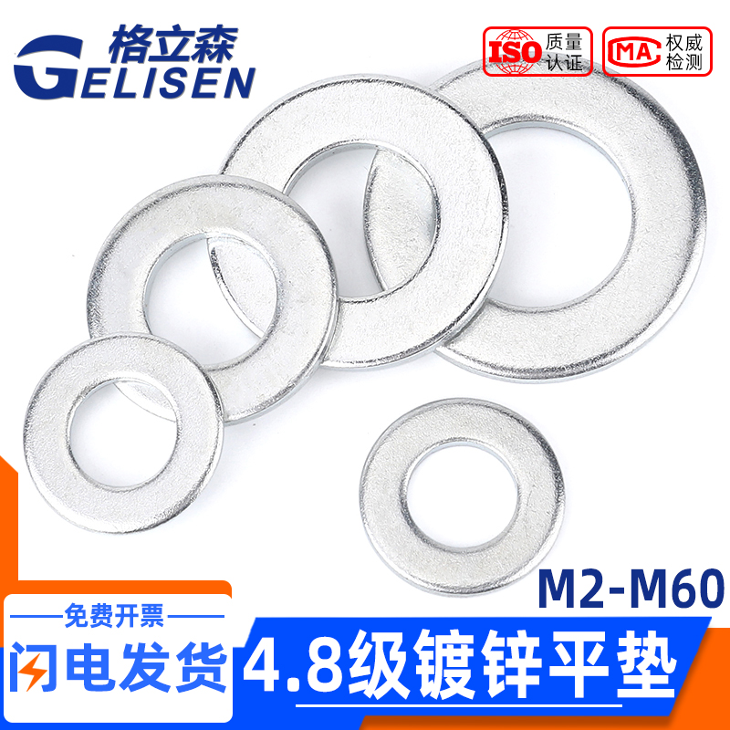 镀锌平垫金属垫片圆形加厚加大铁垫圈螺丝垫片M4M5M6M8M10M12M16