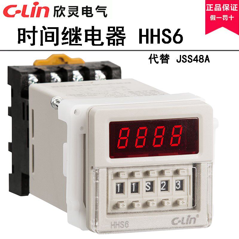 欣灵时间继电器HHS6完全取代JSS48A带复位暂停延时定时数显继电器
