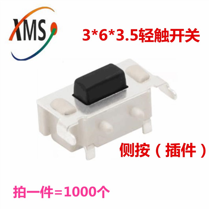 3*6*3.5轻触开关 侧按插件式 带支架  按键开关   1000个