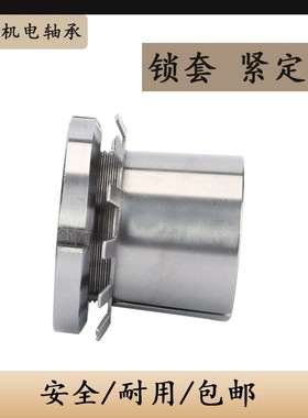 轴承锁套紧定套H316 H317 H318 H319 H320 H322 H324 H326 H328