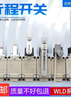 行程开关WLCA12-2 WLCA2-2 限位开关WLCL WLD2 WLNJ-N