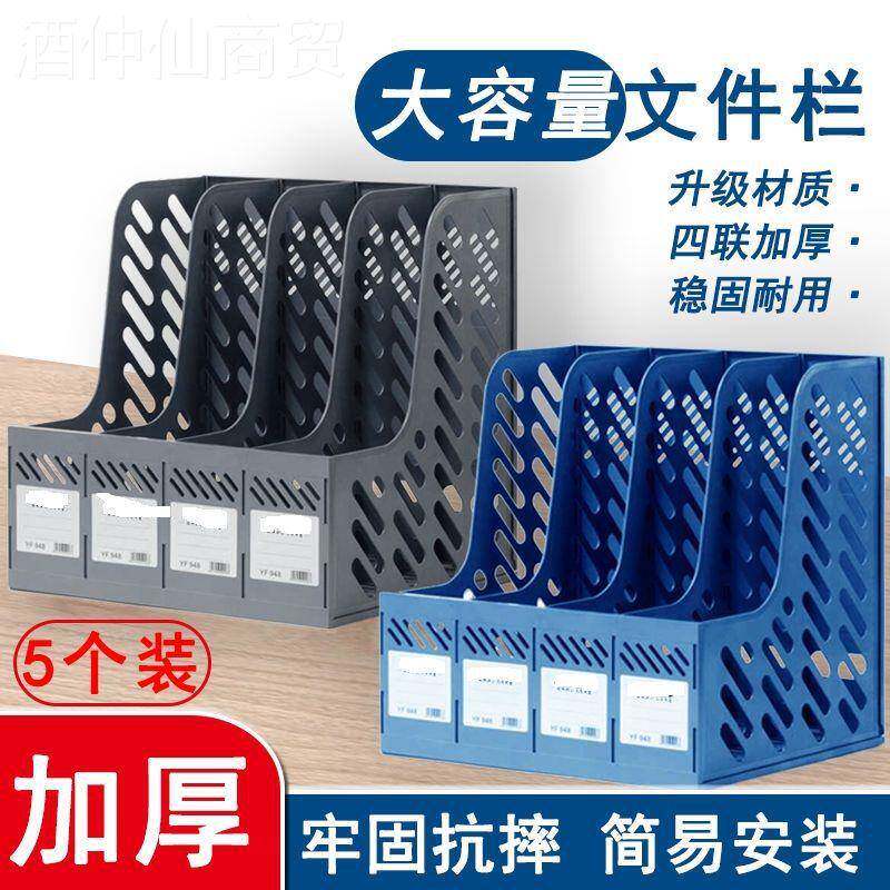 加厚文件收纳KDM整理架四联档栏收纳4栏案材料文件置物架书盒立桌
