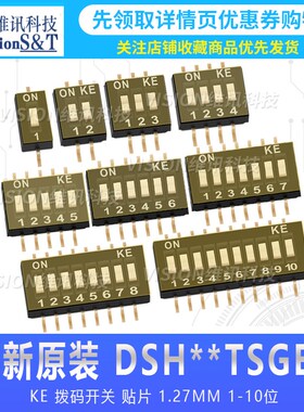 1.27MM原装KE拨码开关1/2/3/4/5/6/8/10P贴片DSHP04TSGER 2/4/8位