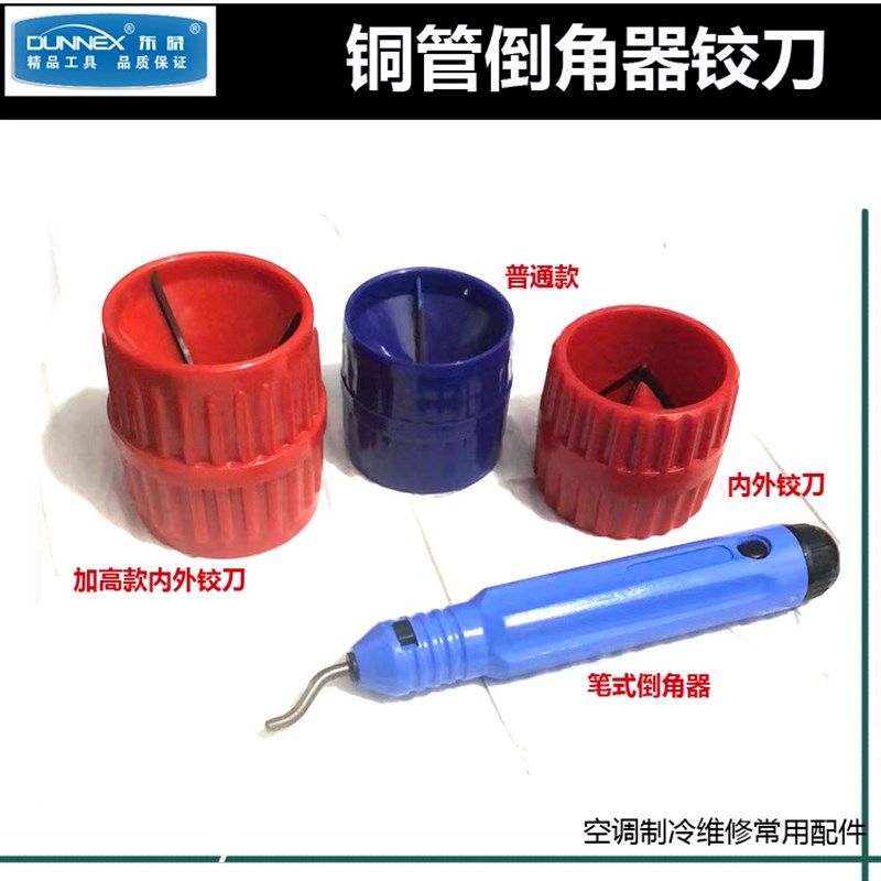 东晓空调管子毛刺铰刀铜管CT-209 打磨倒角器 刮刀圆形内外倒角器,金属材料及制品,金属罐/桶/瓶,淘宝优惠券,粉丝福利购,淘宝优惠卷